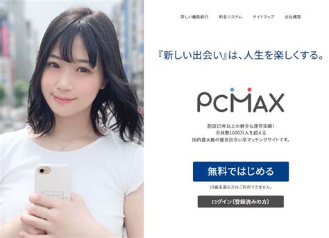 pc ーマックス|PC MAX（ピーシーマックス）の登録方法と使い方.